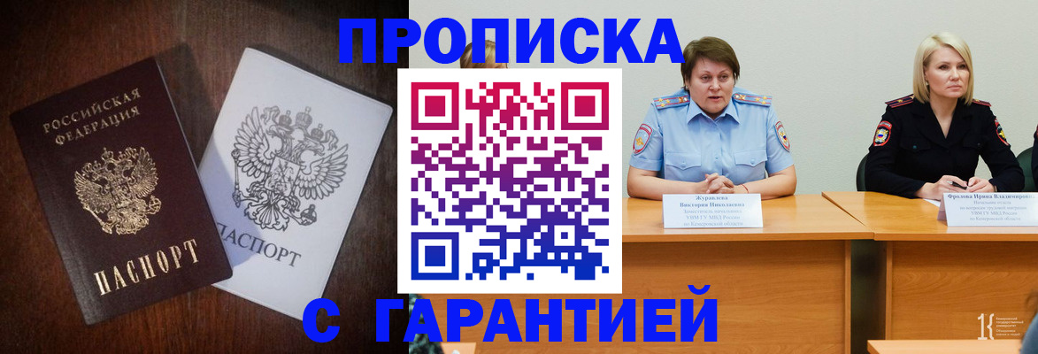 временная регистрация гарантия в Таштаголе